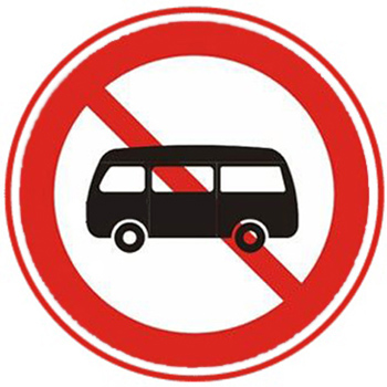 禁止小型客车通行标志标志图片
