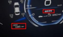  Is the vehicle instrument ODO normal (ODO represents the total mileage and cannot be cleared)