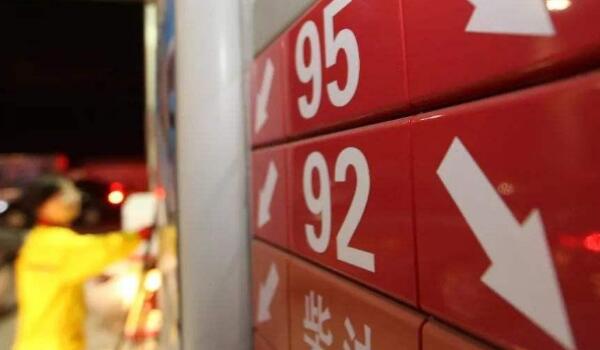 全国平均油价涨幅0.08元/升 92号汽油价格