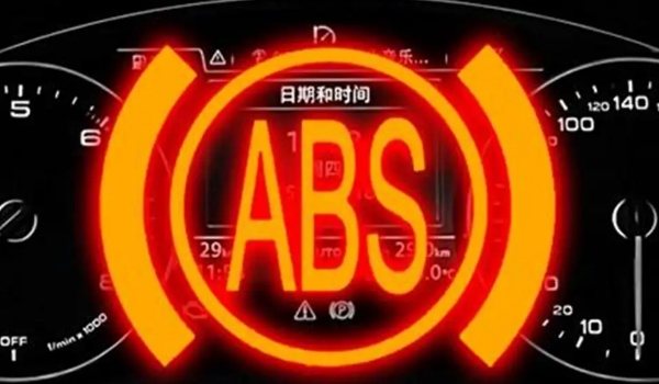 abs灯亮了是什么原因 abs是什么意思（防抱死刹车系统）