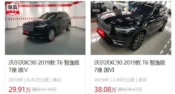 沃尔沃XC90价格2022款 新车售价50万一台(二手价29万)