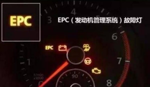 epc灯亮是什么故障，发动机电子稳定系统故障