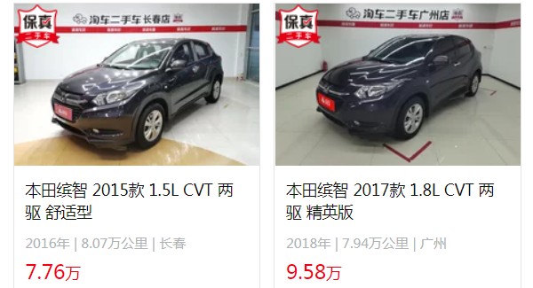 本田缤智1.5l自动舒适型价格2022 1.5l自动挡售价11万(二手7万)