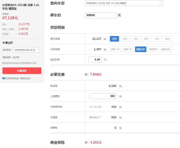 长安欧尚x5价格2021款落地价，在售2021款报价6万起（全款落地最低8万）