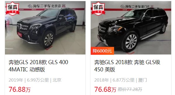 奔驰gls450 2022款报价多少 2022款售价119万(二手价76万)