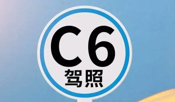 c6驾照可以开什么车型 c6驾照准驾车型（拖挂房车）
