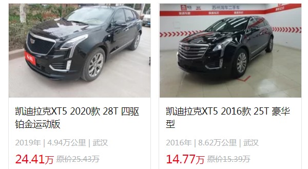 凯迪拉克xt5二手车报价 2016款二手价格14万(表显里程8.62万公里)
