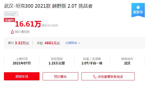 长城坦途克300二手车大概多少钱 二手价16万(表显里程1.23万公里)