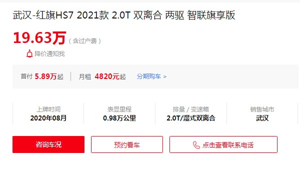 红旗hs7二手车价格多少 二手仅需19万(第七年保值率37%)