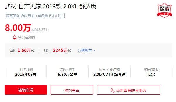 日产天籁二手车报价及图片 天籁二手价8万(表显里程5.3万公里)