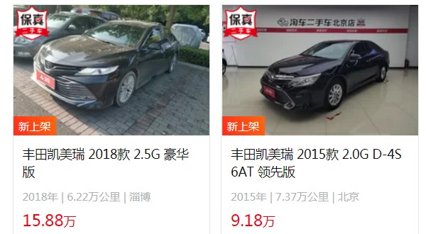 丰田凯美瑞二手车价格 凯美瑞二手价9万(第七年保值率44%)