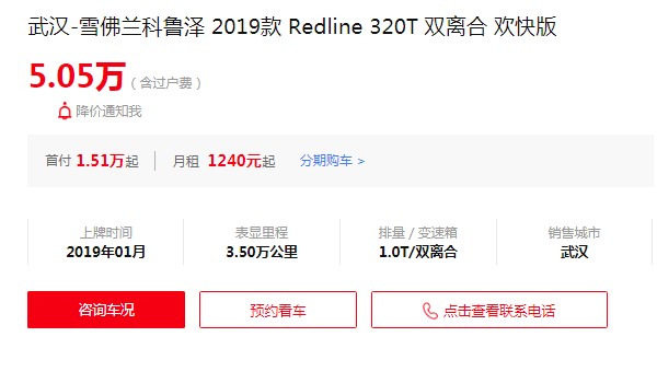 科鲁泽二手车多少钱一辆 科鲁泽二手价5万(表显里程3.5万公里)