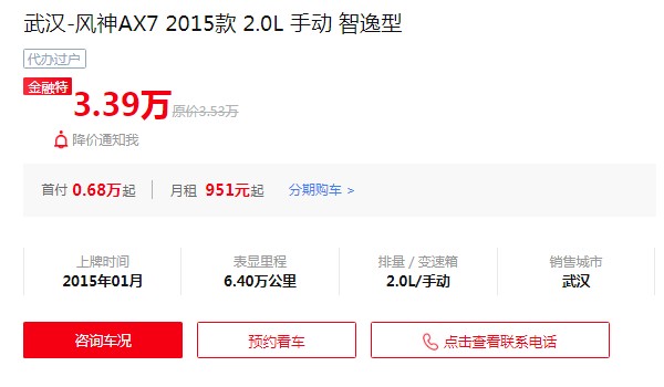东风风神AX7二手车价格 风神AX7二手价3万(第七年保值率28%)