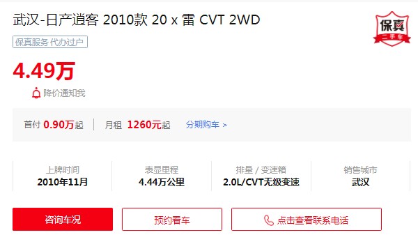 日产逍客二手车报价及图片 逍客二手价4万(表显里程4.44万公里)