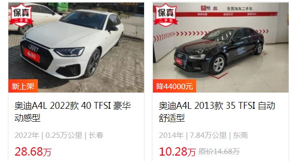 奥迪a4l的二手车多少钱 奥迪a4l二手价10万(第七年保值率41%)