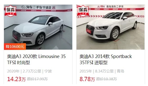 奥迪a3二手车价格 奥迪a3二手价8万(表显里程8.34万公里)