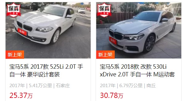 宝马525li 价格2022款落地价 宝马525li落地45万(二手价25万)