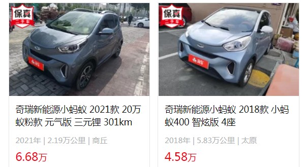 奇瑞小蚂蚁新能源汽车2021款价格 2021款二手6万元(2022款新车7万)