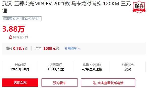 五菱mini二手车价格多少 五菱mini二手3万(表显里程1.31万公里)