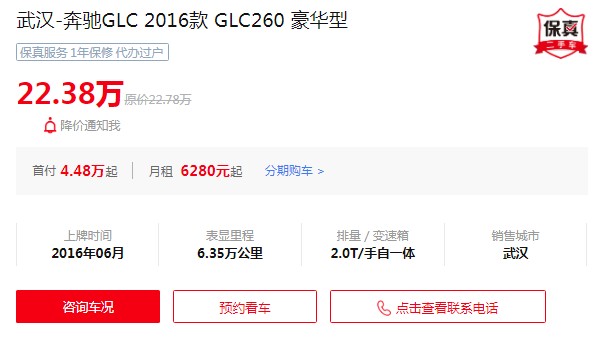 奔驰glc260二手车报价及图片 二手glc260售价22万(表显里程6.35万公里)