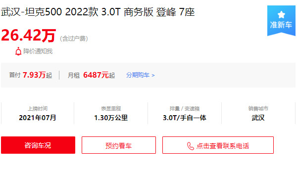 坦途克500越野版多少钱 2022款坦途克500售价33万(二手26万)