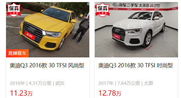 奥迪q3二手车价格大概多少钱 二手奥迪q3售价11万(表显里程4.31万公里)
