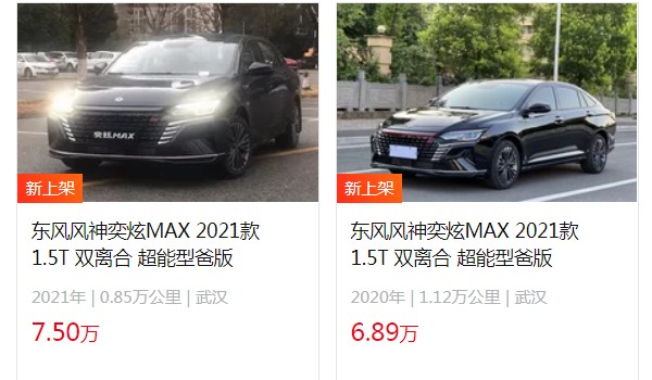 东风风神奕炫max2023款多少钱 2023款奕炫max售价9万(二手价6万)