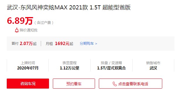 东风风神奕炫max二手多少钱 奕炫max二手价6万(表显里程1.12万公里)