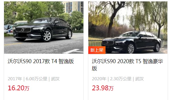 沃尔沃S90二手车报价及图片 二手沃尔沃s90售价16万(表显里程6万公里)
