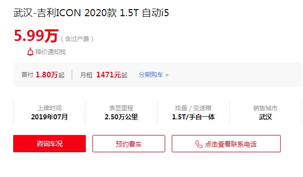 吉利icon二手多少钱一辆 二手吉利icon售价5万(表显里程2.5万公里)