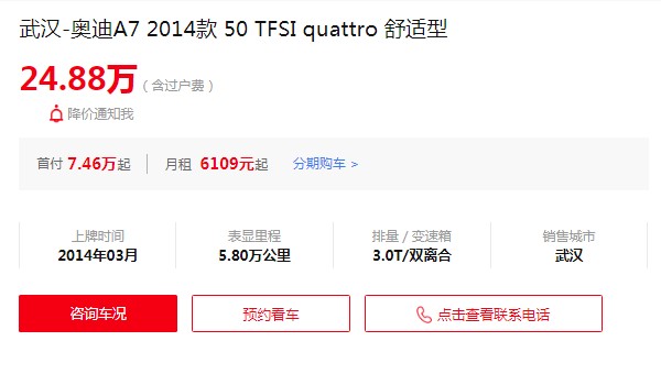 奥迪a7二手车报价及图片 二手奥迪a7售价24万(表显里程5.8万公里)