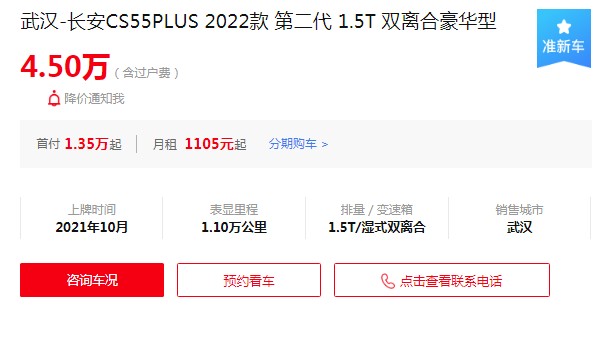 长安cs55 plus 价格2022款 2022款售价8万一辆(分期首付2万)