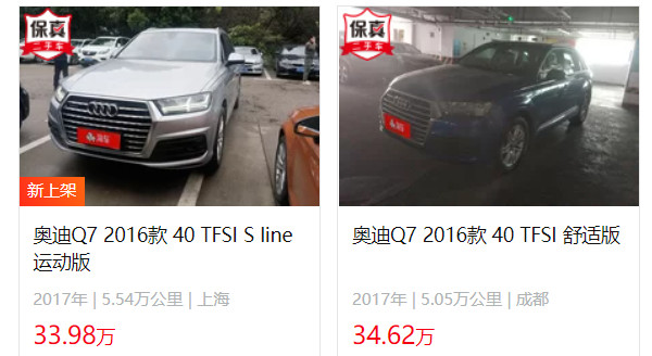 奥迪q7二手车多少钱 二手奥迪q7售价33万(表显里程5.54万公里)