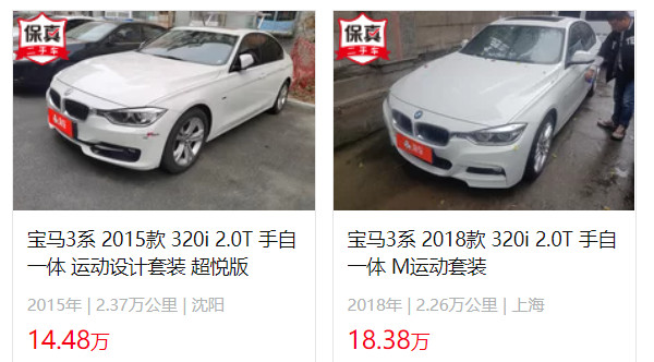 宝马3系二手车价格 二手3系售价14万(表显里程2.37万公里)