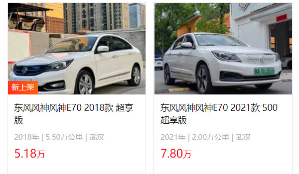 风神e70二手车多少钱 二手风神e70售价5万(表显里程5.5万公里)