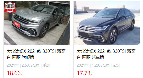 途观x二手车价格多少钱 二手途观x售价17万(表显里程1.2万公里)