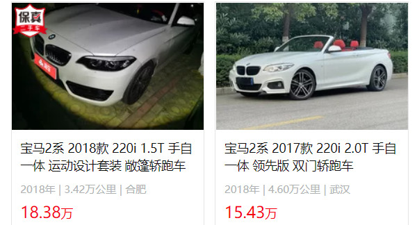 宝马2系二手车价格及图片 二手宝马2系售价15万(表显里程4.6万公里)