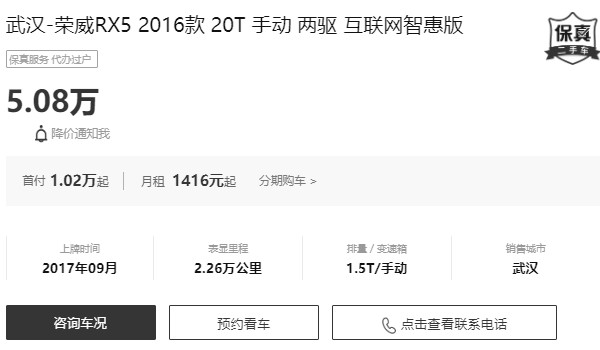 荣威rx5自动挡价格及图片 2023款荣威rx5自动挡9万(二手5万)