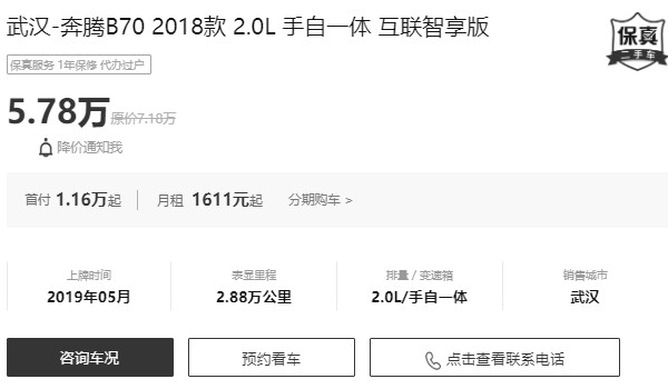 奔腾b70价格及图片2022款 2022款奔腾b70售价10万(分期首付3万)