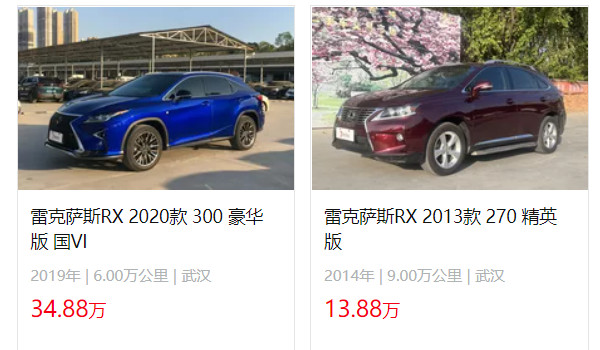 雷克萨斯rx二手车价格 二手rx售价13万(表显里程9万公里)