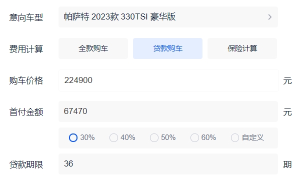 帕萨特330豪华型2022款报价 帕萨特330豪华型2022款22.49万元