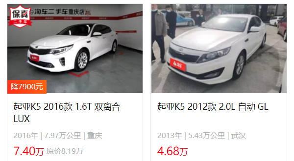 起亚K52021款图片及报价 2021款起亚k5售价14万(二手价4万)