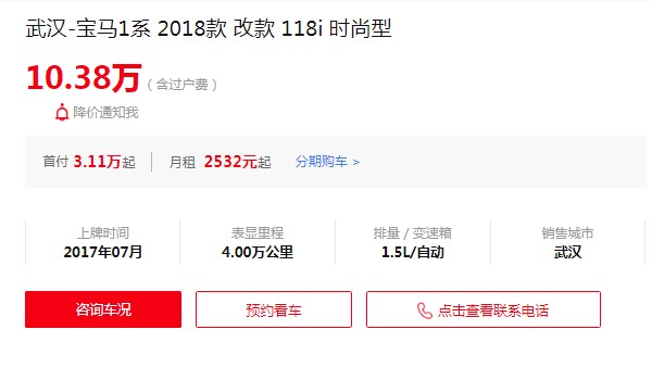 宝马1系二手车多少钱 二手宝马1系售价10万(表显里程4万公里)