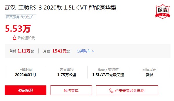 宝骏rs3二手车多少钱 二手宝骏rs3售价5万(表显里程1.75万公里)