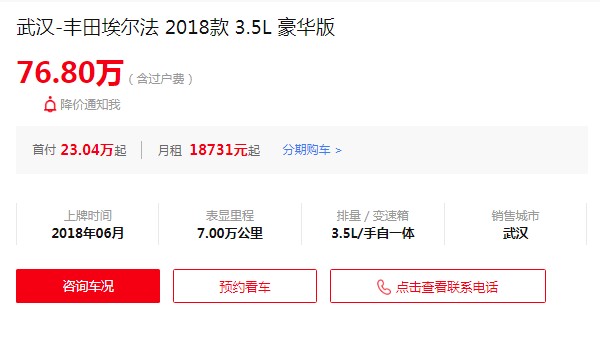 丰田埃尔法二手车报价及图片 埃尔法二手价76万(表显里程7万公里)