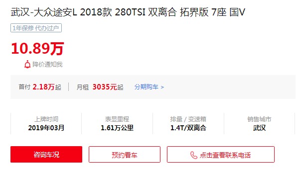 大众途安l二手车价格及图片 途安l二手价10万(表显里程1.61万公里)