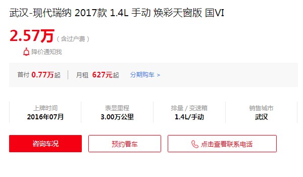 现代瑞纳二手车价格 二手瑞纳售价2万(表显里程3万公里)