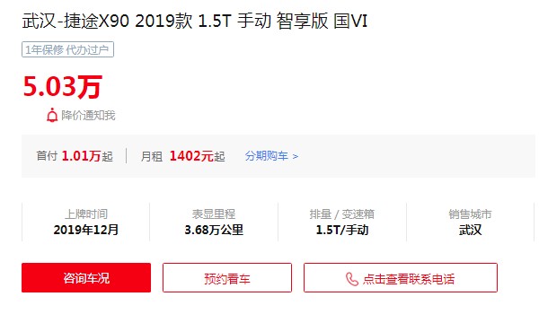 捷途x90二手车价格多少 捷途x90二手价5万(表显里程3.68万公里)