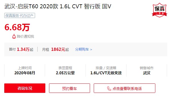 启辰t60二手车价格及图片 二手仅需6万(表显里程2.05万公里)