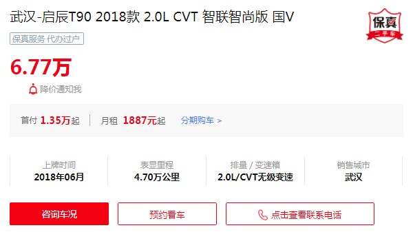 启辰t90二手车价格多少 仅需花费6万(表显里程4.7万公里)